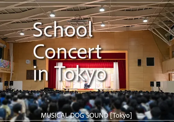 School Concerts in Tokyo with Japanese Traditional Performance Art [PA] / MUSICAL DOG SOUND in Tokyo