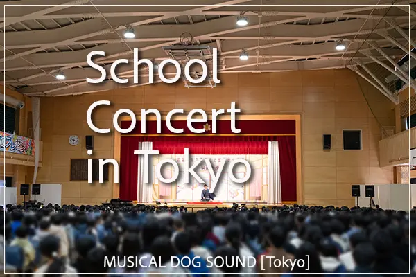 School Concerts in Tokyo with Japanese Traditional Performance Art [PA] / MUSICAL DOG SOUND in Tokyo
